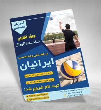 تراکت باشگاه والیبال