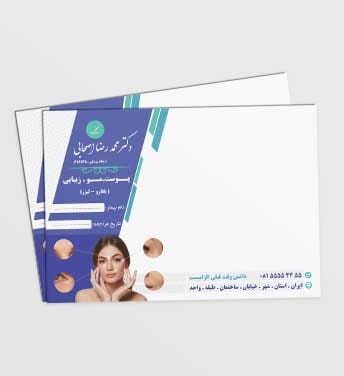 فایل سرنسخه پزشکی زیبایی