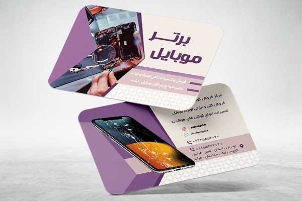 کارت ویزیت تعمیرات موبایل