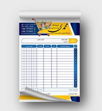 فایل فاکتور مواد غذایی