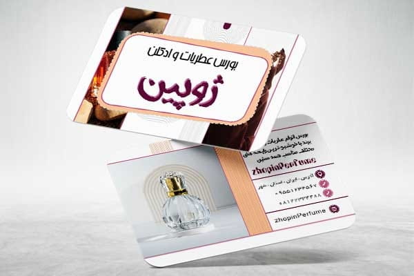 کارت ویزیت محصولات عطر و ادکلن