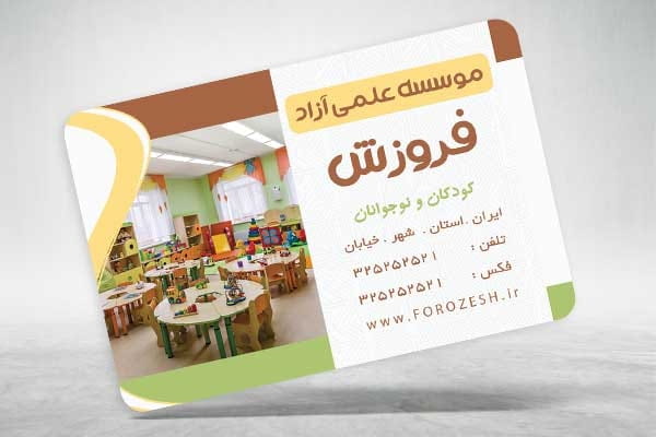 کارت ویزیت موسسه علمی
