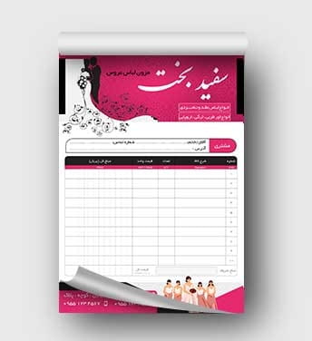 فاکتور مزون لباس عروس