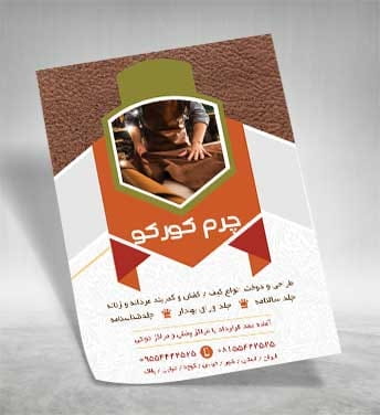 تراکت فروشگاه محصولات چرمی