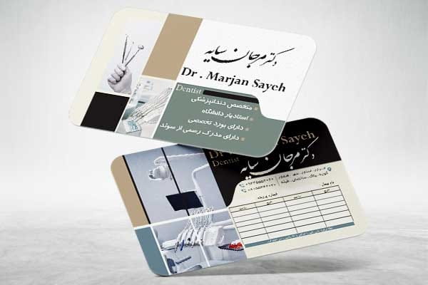 فایل psd کارت ویزیت دندانپزشکی