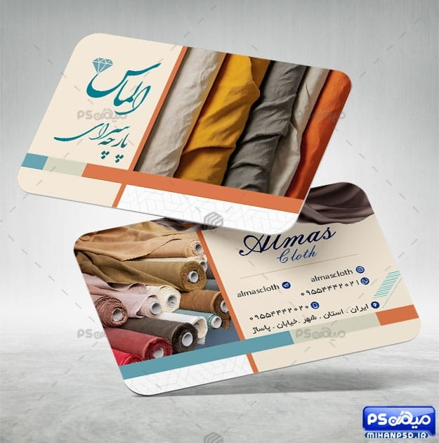 کارت ویزیت فروشگاه پارچه