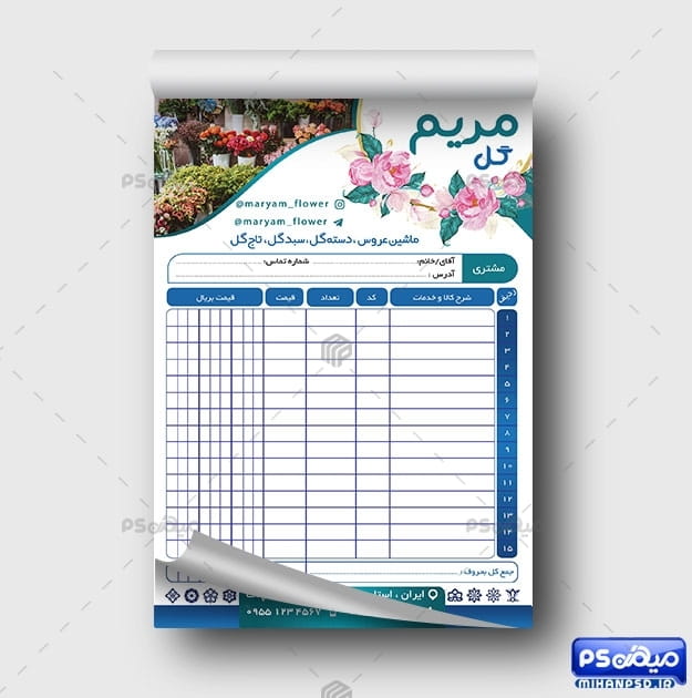 فاکتور فروشگاه گل و گیاه