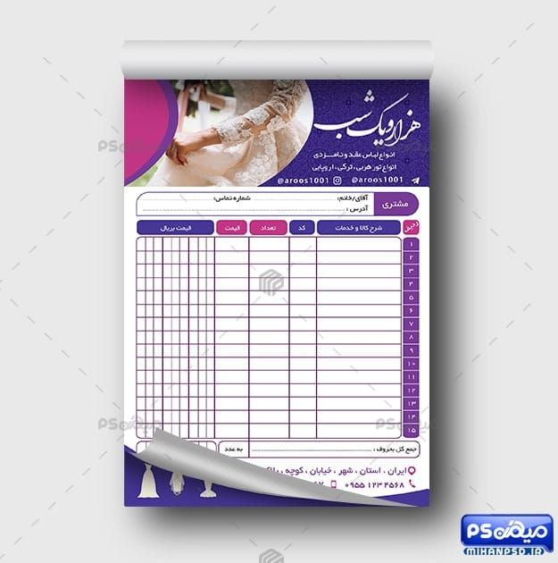 فاکتور فروش لباس عروس