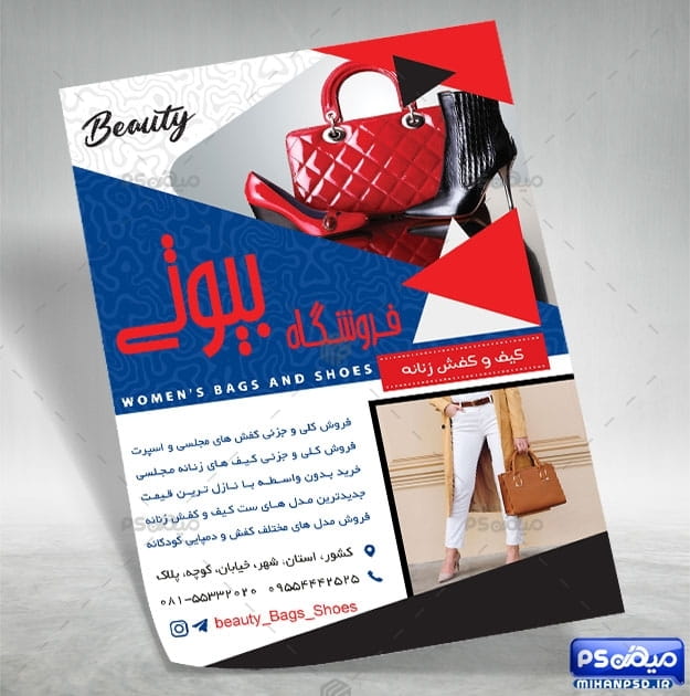 فایل تراکت کیف و کفش