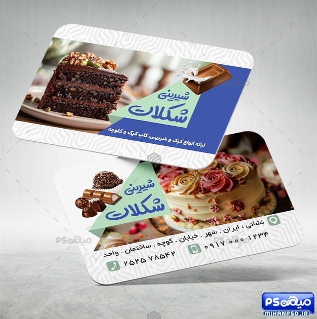 کارت ویزیت شیرینی و شکلات