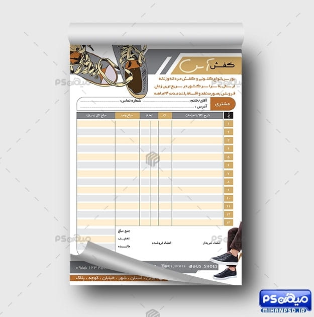 فاکتور کفش PSD
