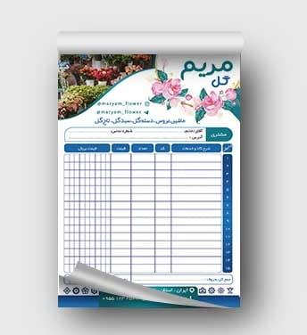 فاکتور فروشگاه گل و گیاه