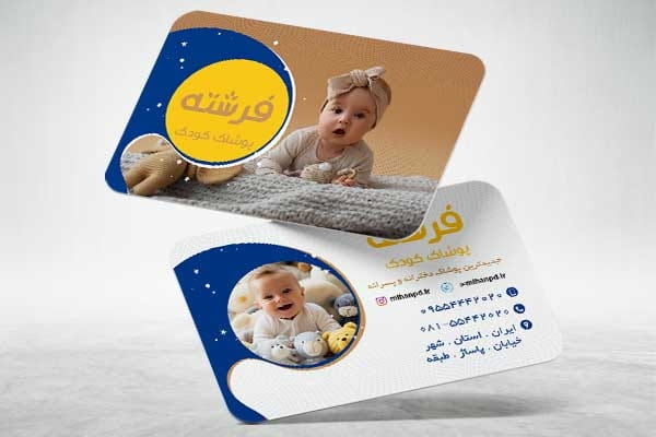 دانلود کارت ویزیت لباس نوزاد