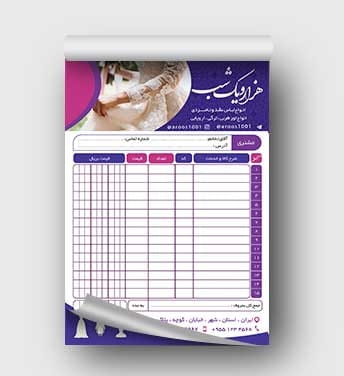 فاکتور فروش لباس عروس