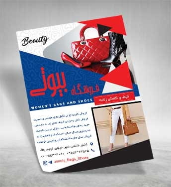 فایل تراکت کیف و کفش