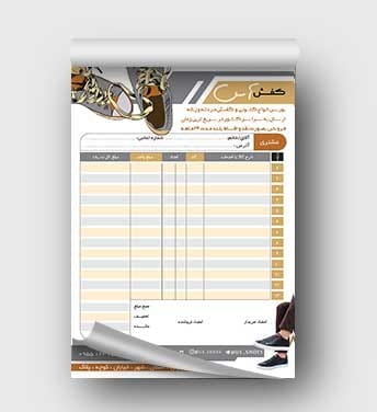 فاکتور کفش PSD